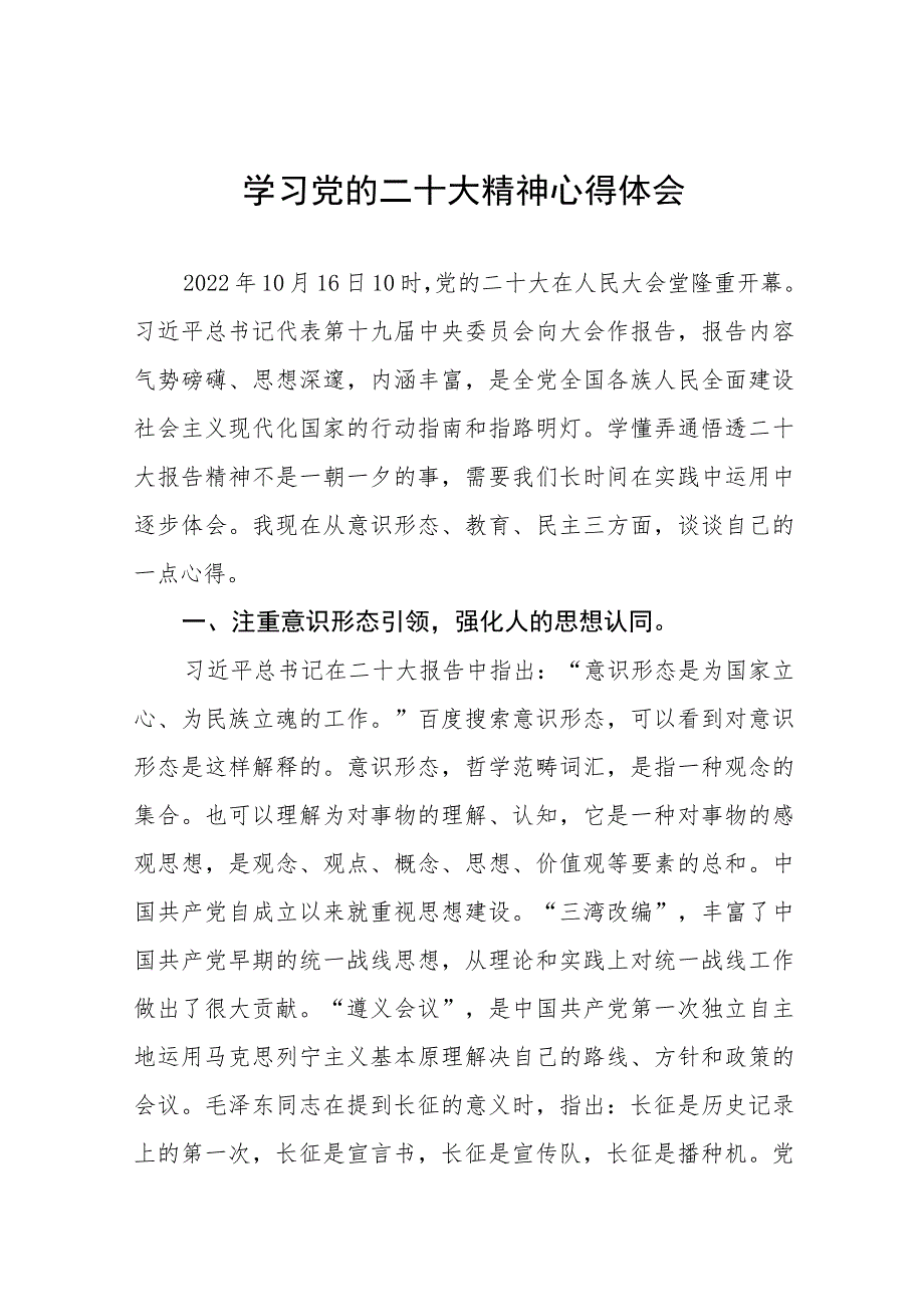 中学教师学习贯彻党的二十大精神心得体会五篇.docx_第1页