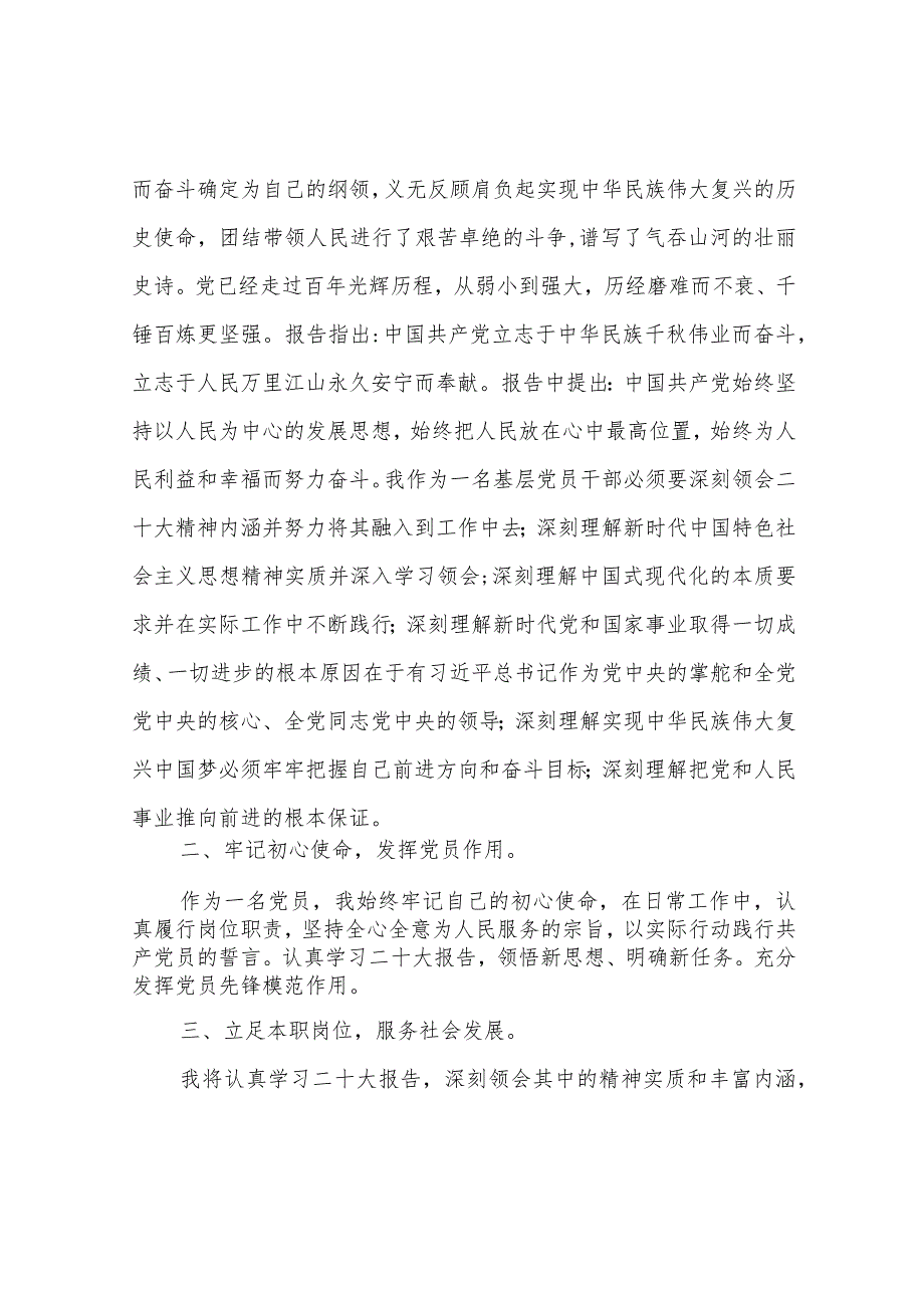 基层干部学习二十大报告心得体会6篇.docx_第2页