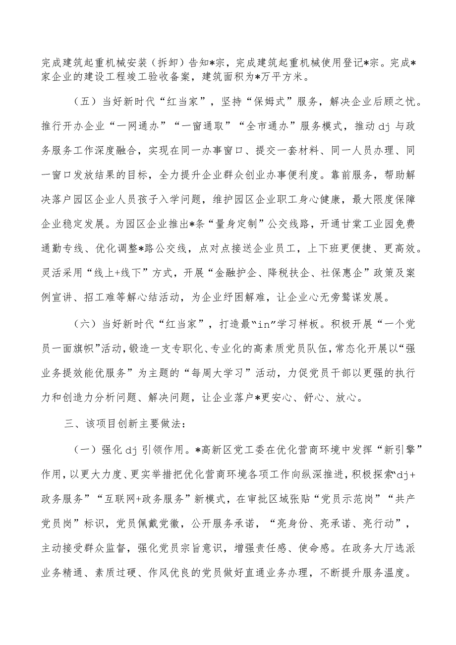 创新一线工作法改革优化营商环境亮点经验做法.docx_第3页