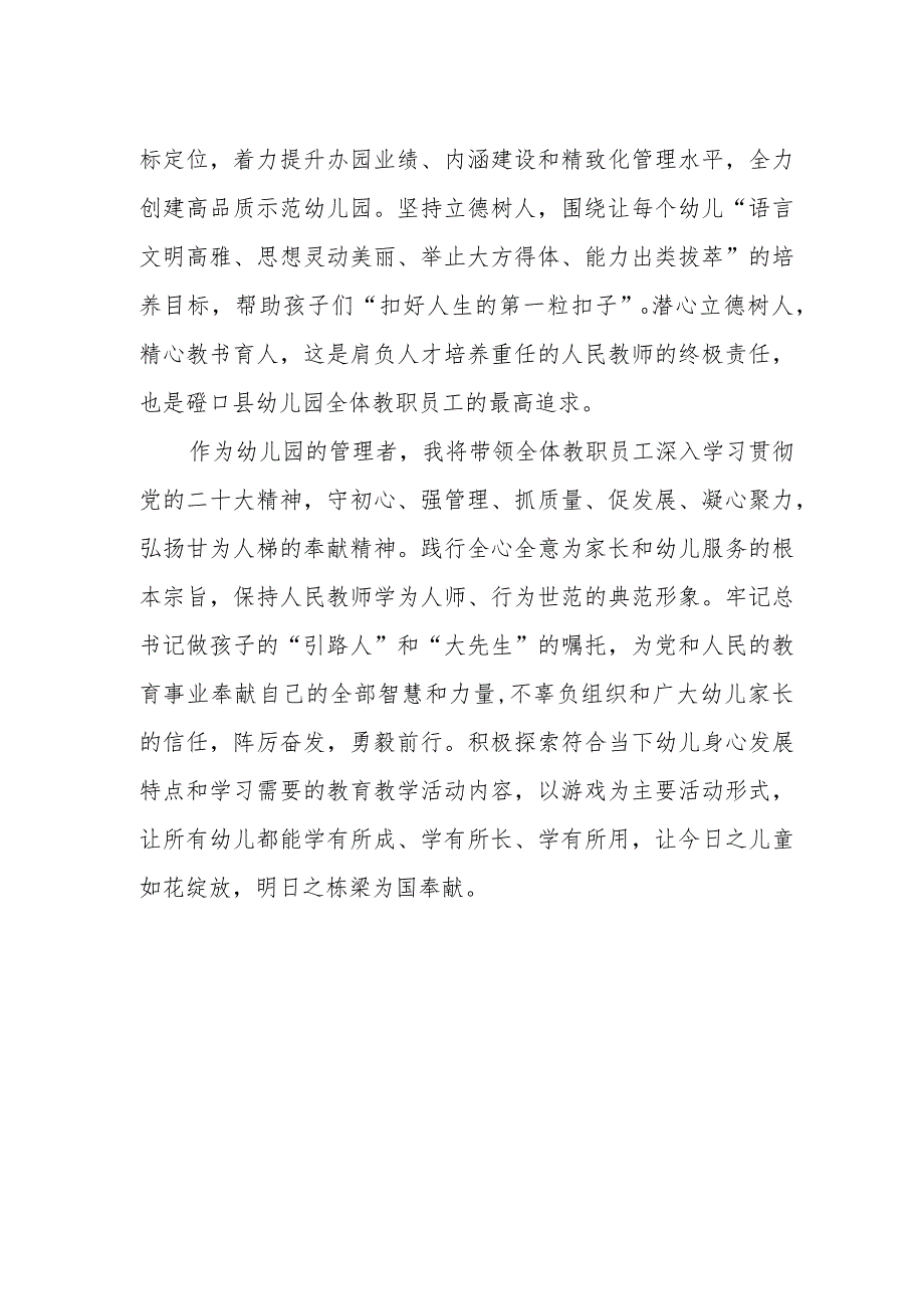 幼儿园园长学习党的二十大报告心得体会《学报告 讲体会 话未来》.docx_第2页