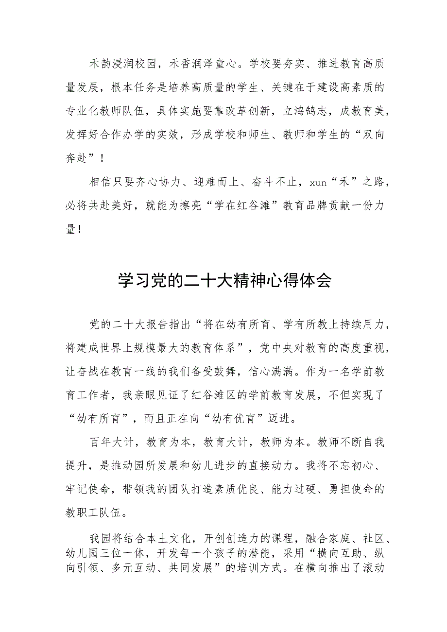 幼儿园园长学习贯彻党的二十大精神心得体会五篇.docx_第3页