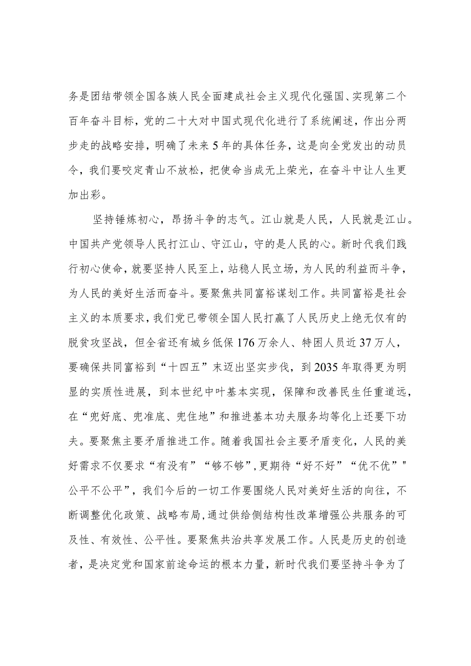 基层工作者学习贯彻党的二十大心得体会3篇.docx_第2页