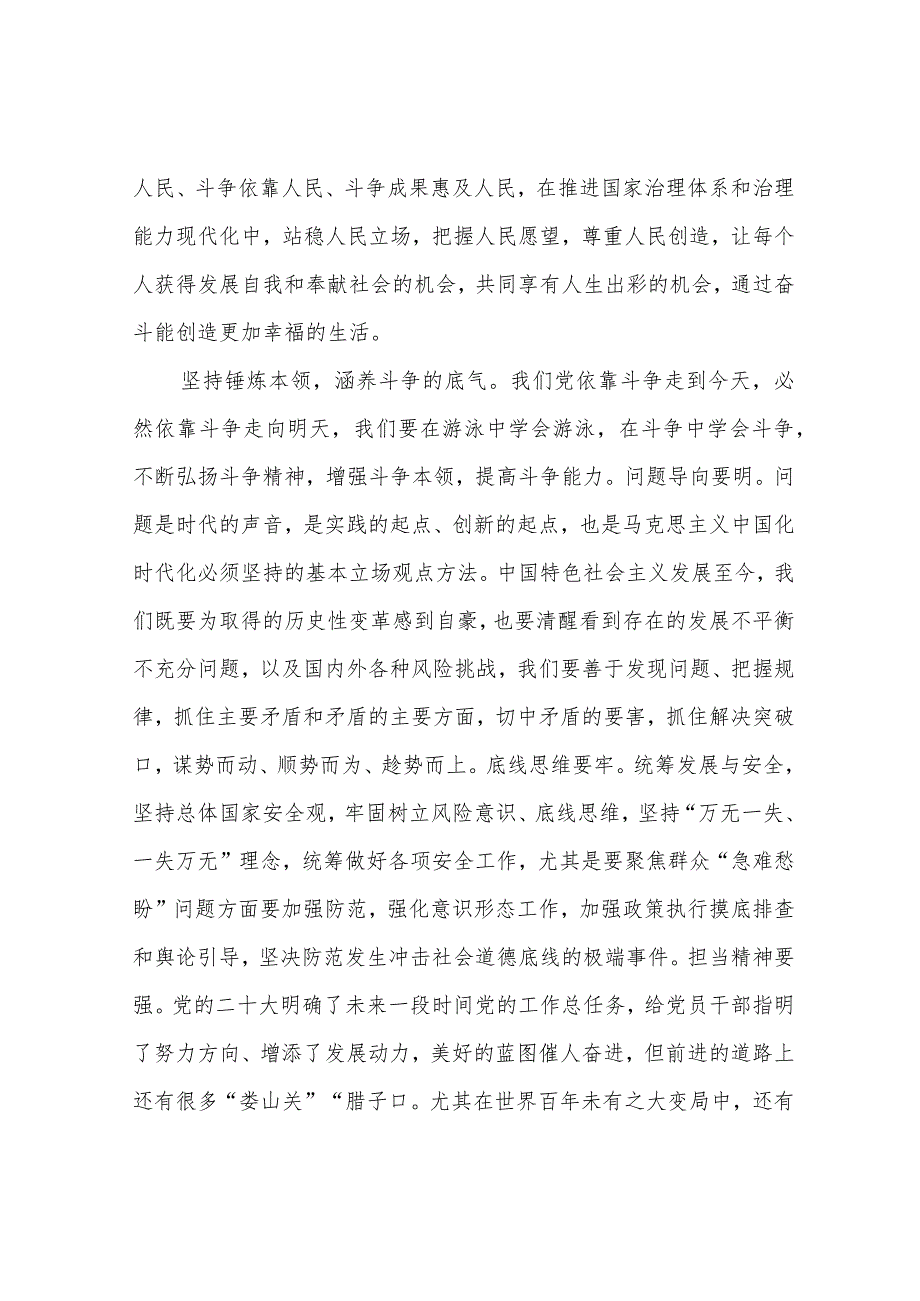 基层工作者学习贯彻党的二十大心得体会3篇.docx_第3页