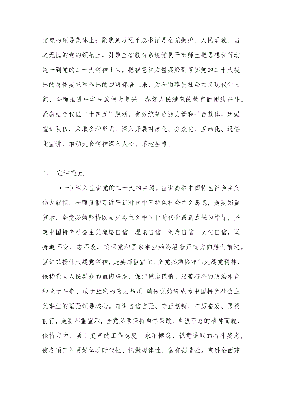 2022年学校学习宣传贯彻“党的二十大精神”工作方案 5篇.docx_第2页