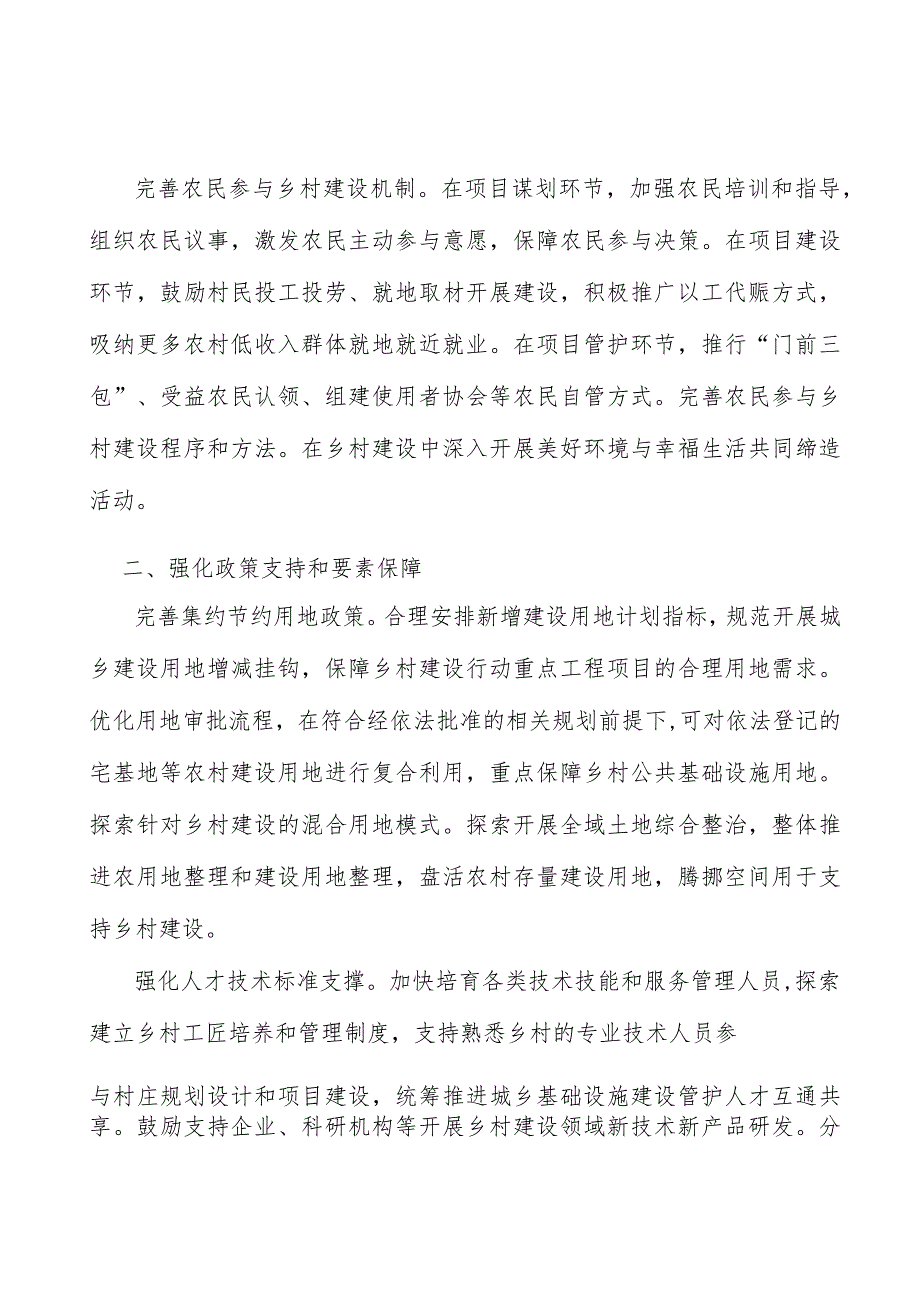 深入推进农村精神文明建设行动计划.docx_第2页