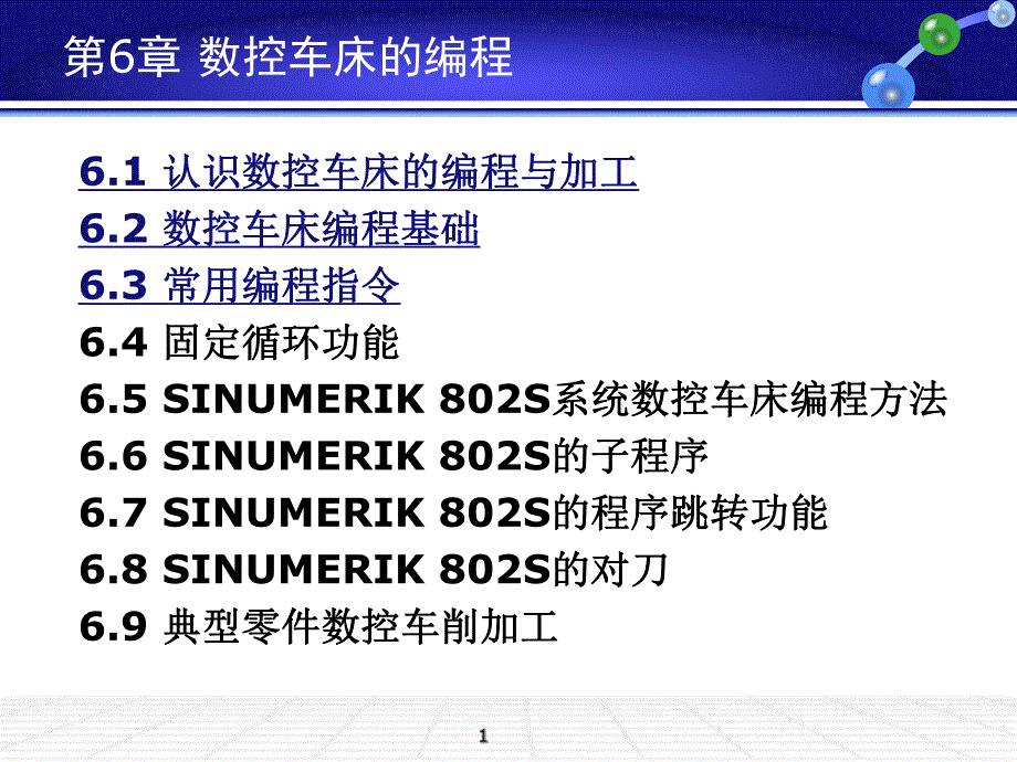 第6章数控车床的编程.ppt_第1页