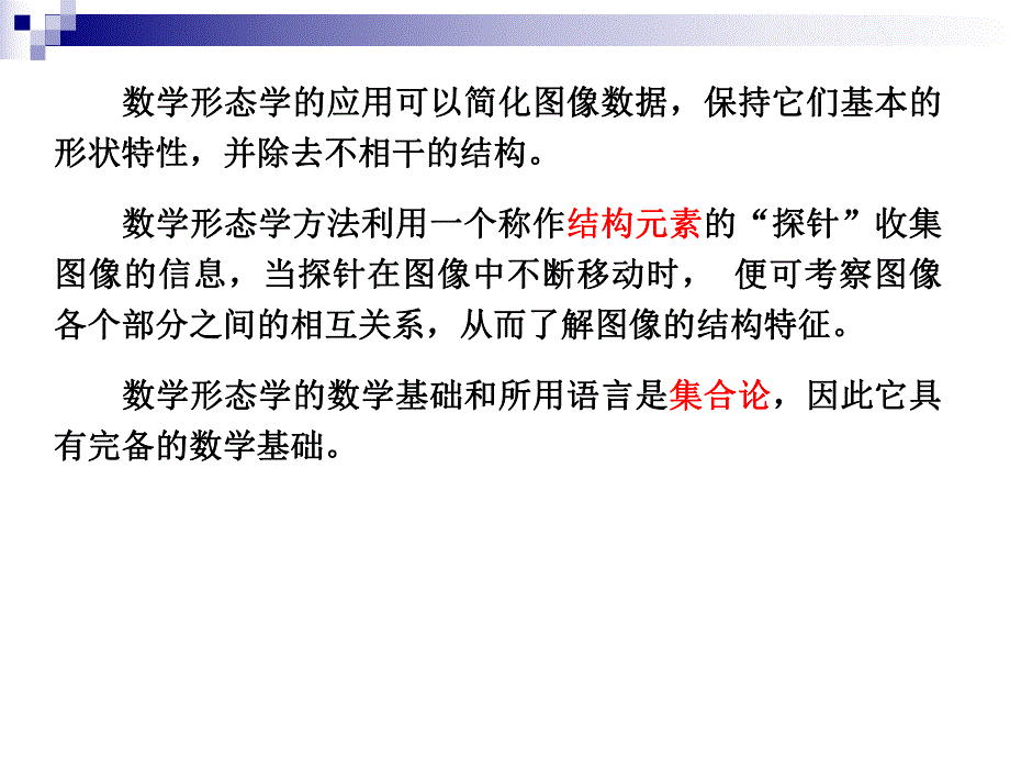 第6章数字图像处理.ppt_第3页