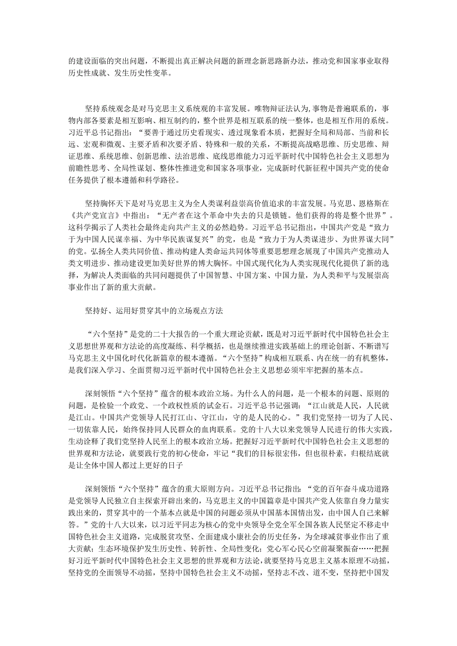 全面深入学习宣传贯彻党的二十大精神.docx_第2页