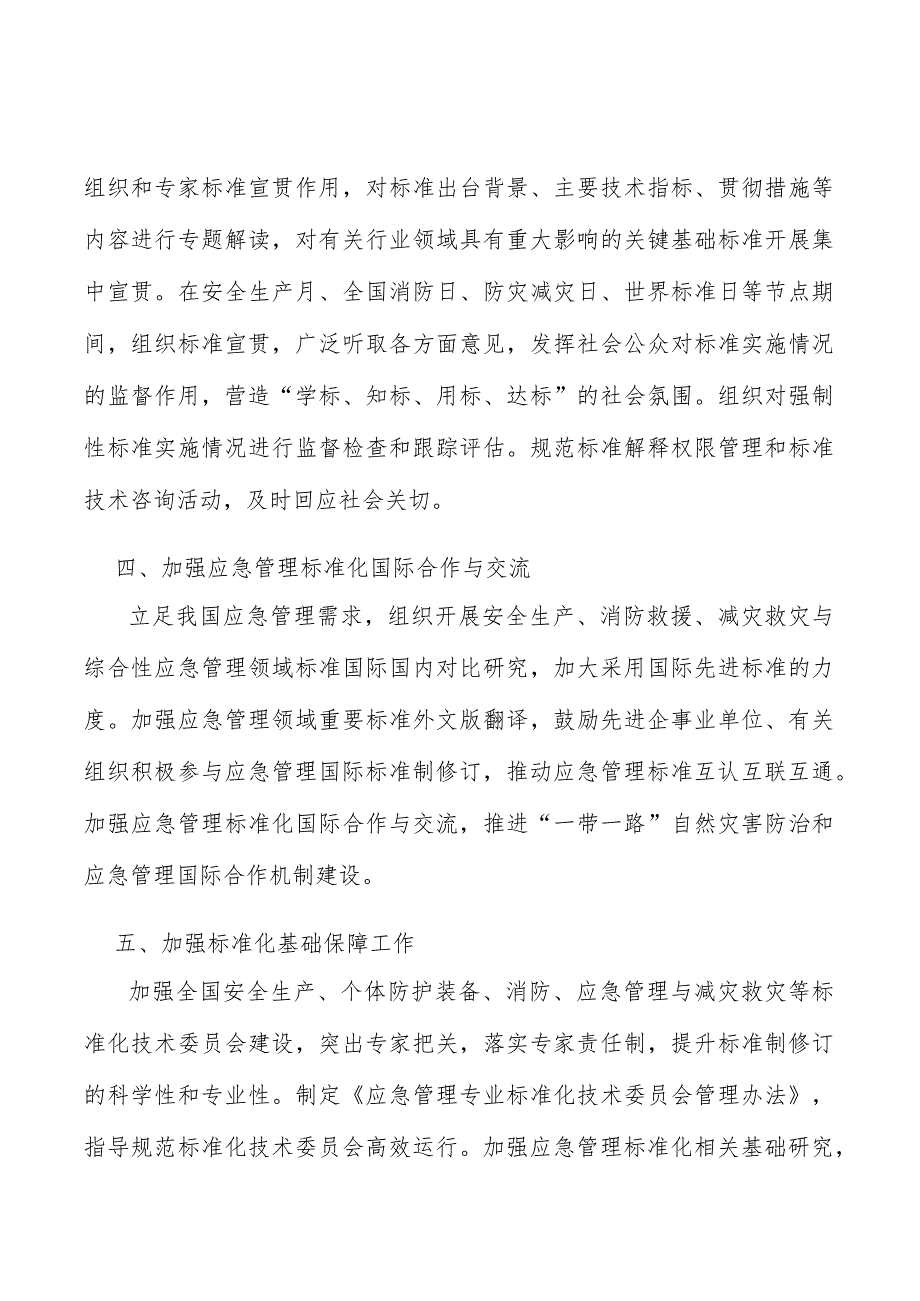 强化应急管理标准宣贯实施和监督管理实施方案.docx_第3页