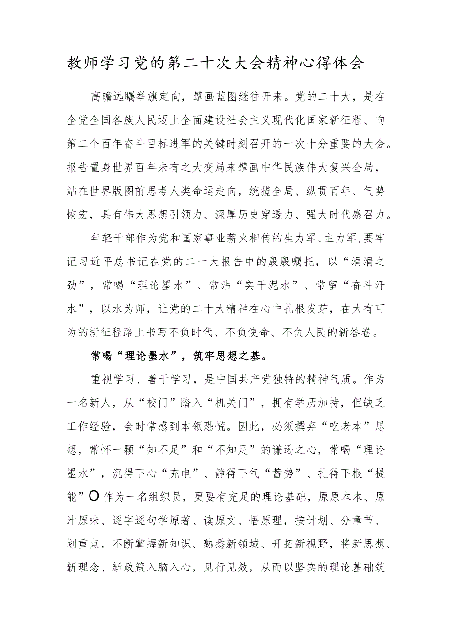 2022教师学习党的二十大重要精神心得体会范文.docx_第1页