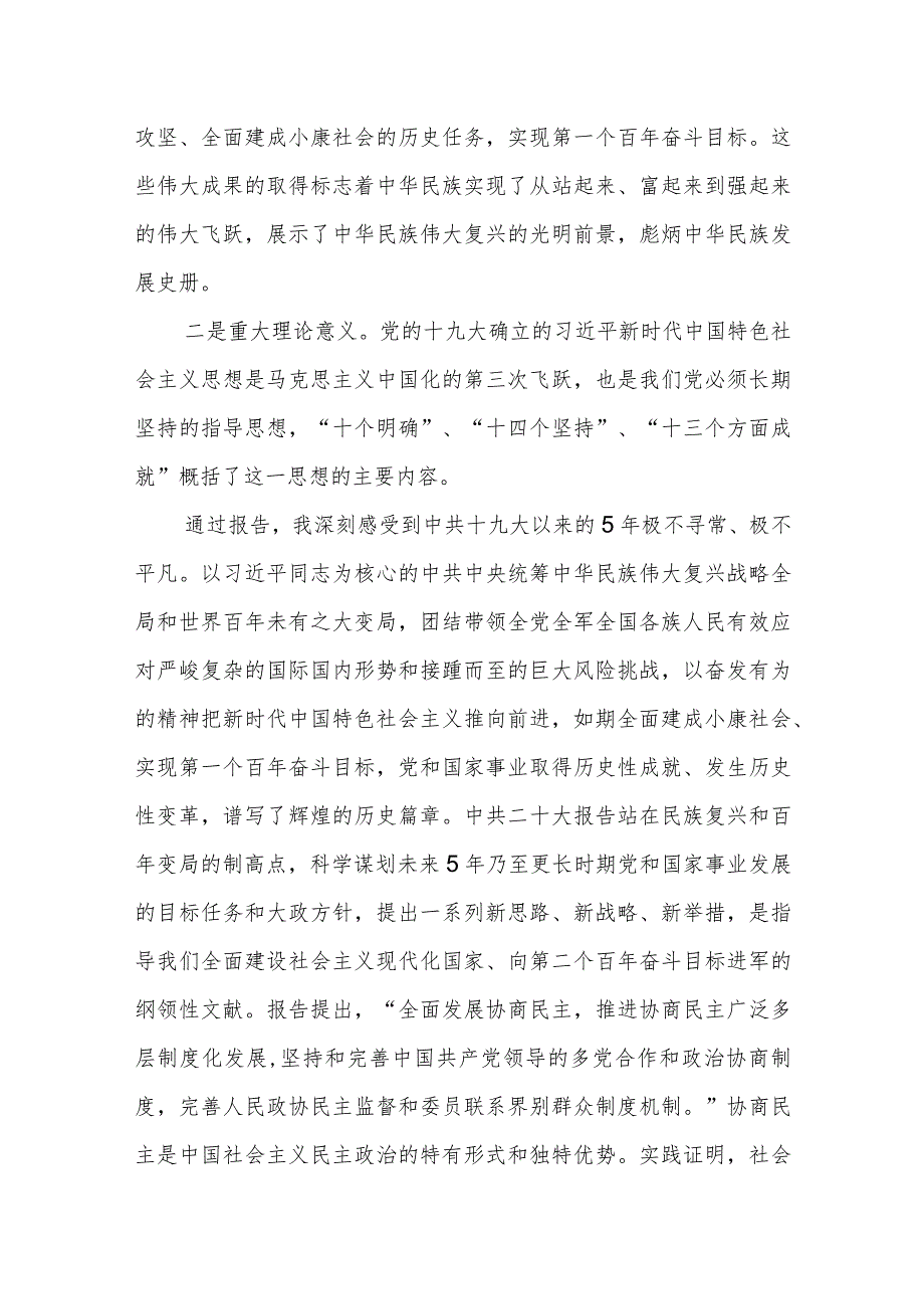 某县党员干部学习党的二十大报告心得体会.docx_第2页