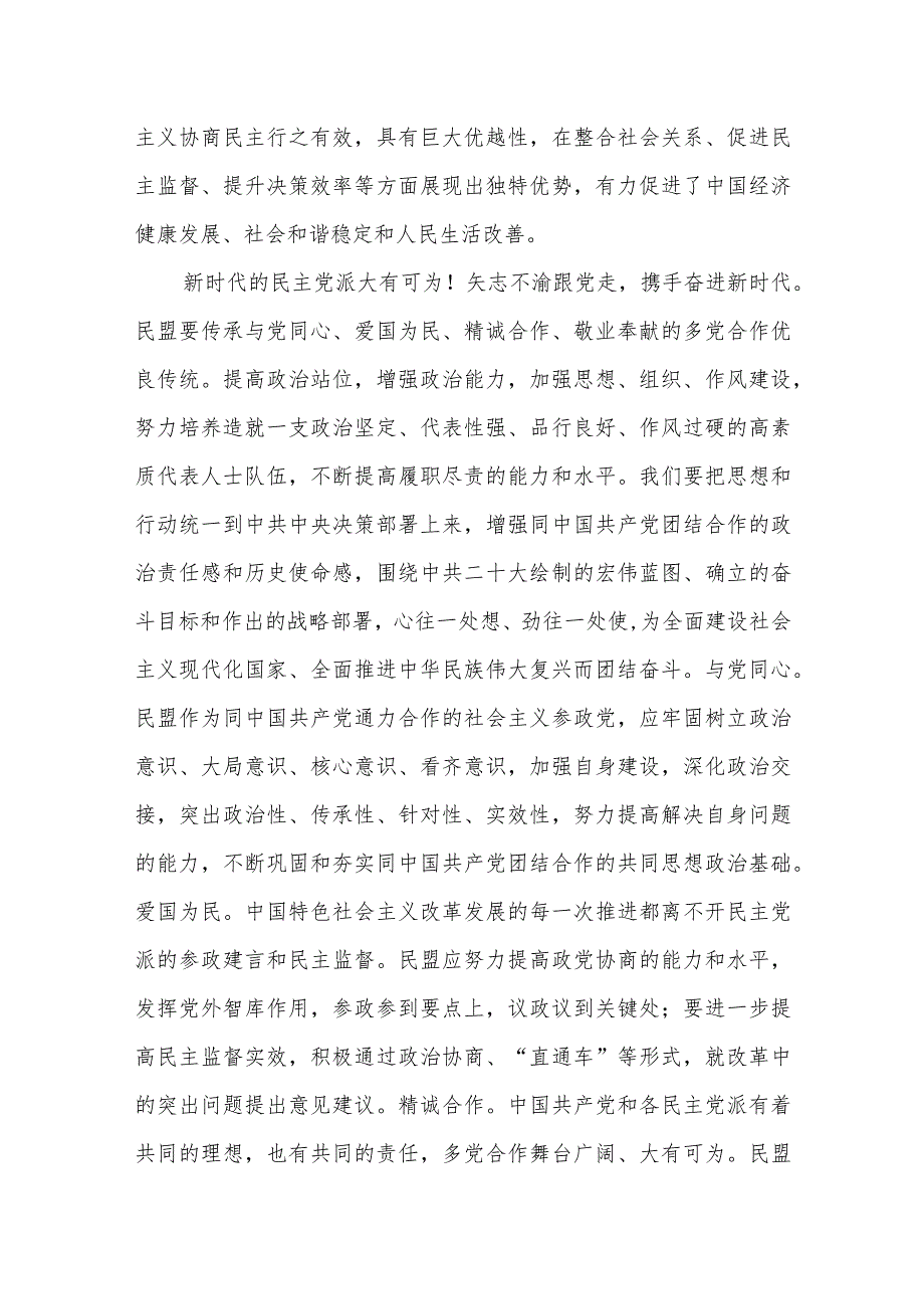 某县党员干部学习党的二十大报告心得体会.docx_第3页