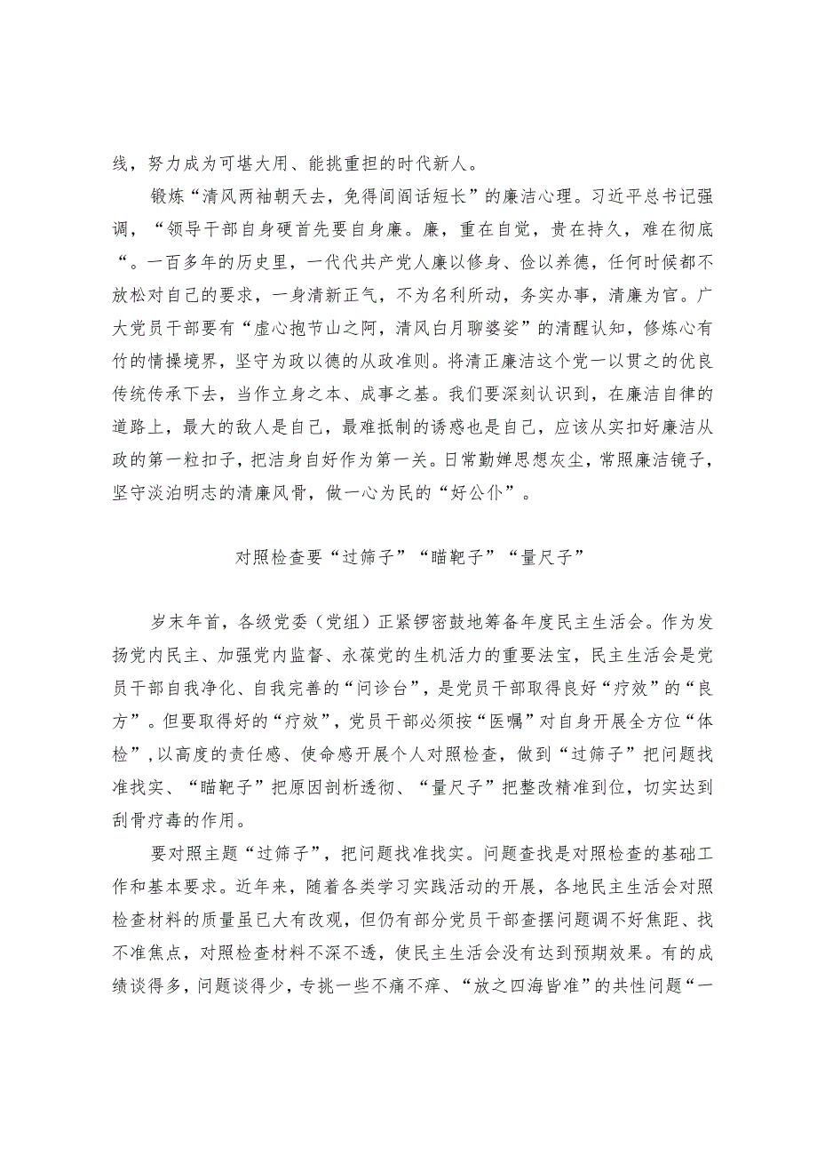 关于召开民主生活会的研讨.docx_第2页