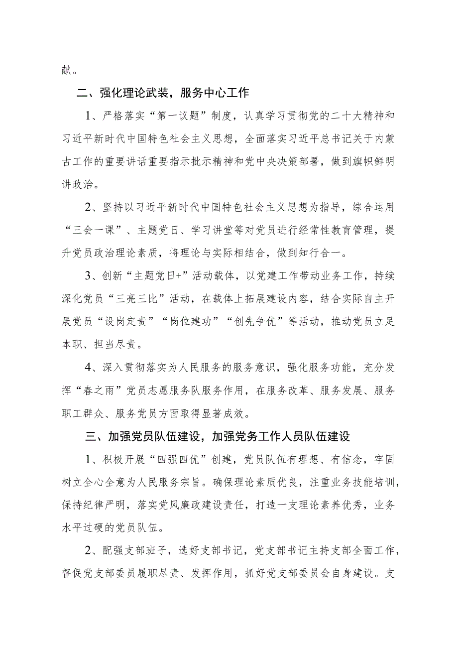 2023年公司党支部党建工作自查整改落实情况报告汇报.docx_第2页