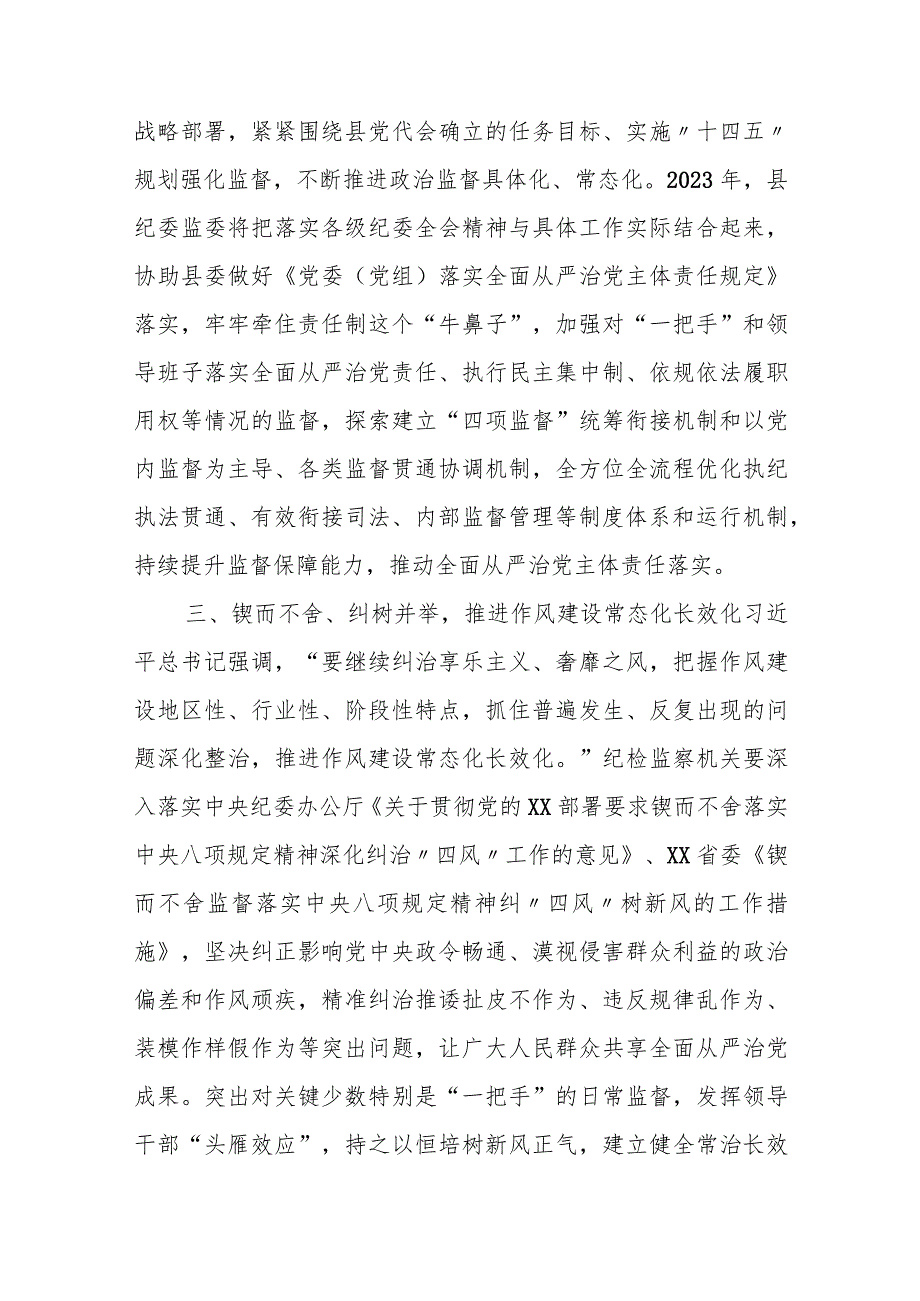 某纪委书记“反腐败永远吹冲锋号”研讨发言材料.docx_第3页