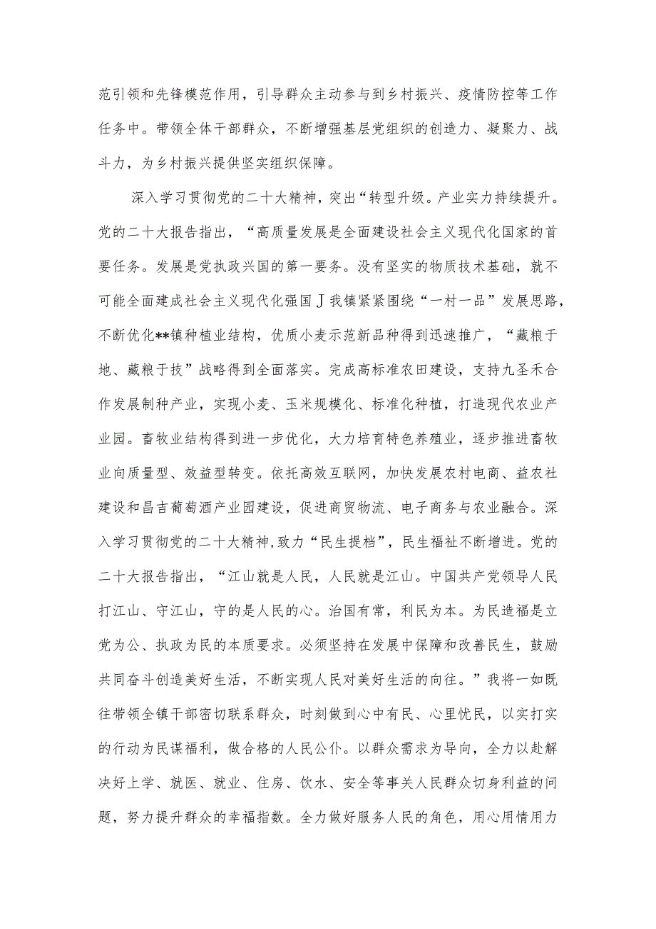 2023乡镇党委书记学习宣传贯彻党的二十大精神心得体会5篇.docx_第2页