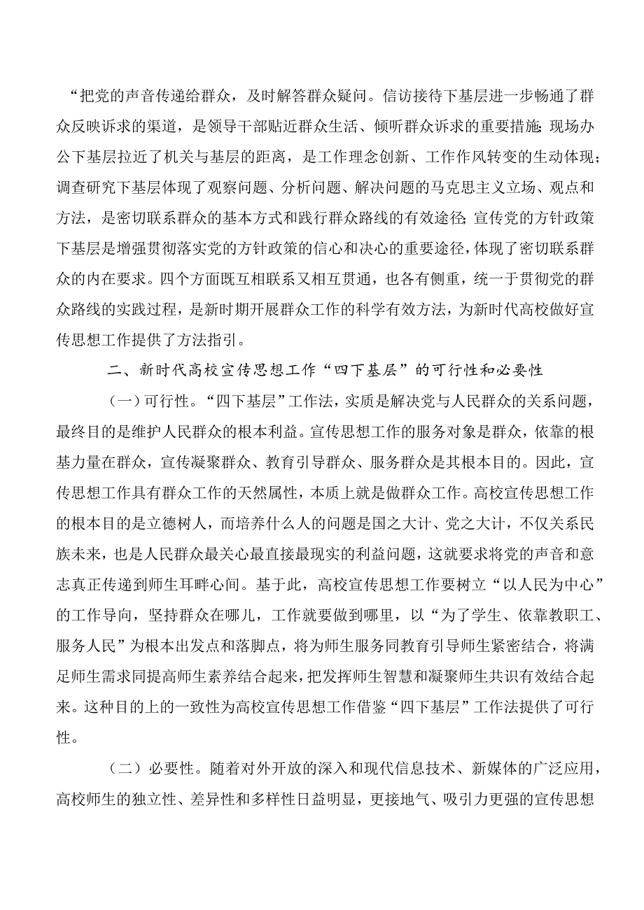 （十篇汇编）传承发扬四下基层研讨交流发言材.docx_第2页