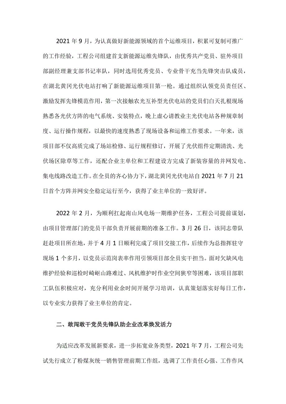 工程公司学习党的二十大精神研讨发言.docx_第2页