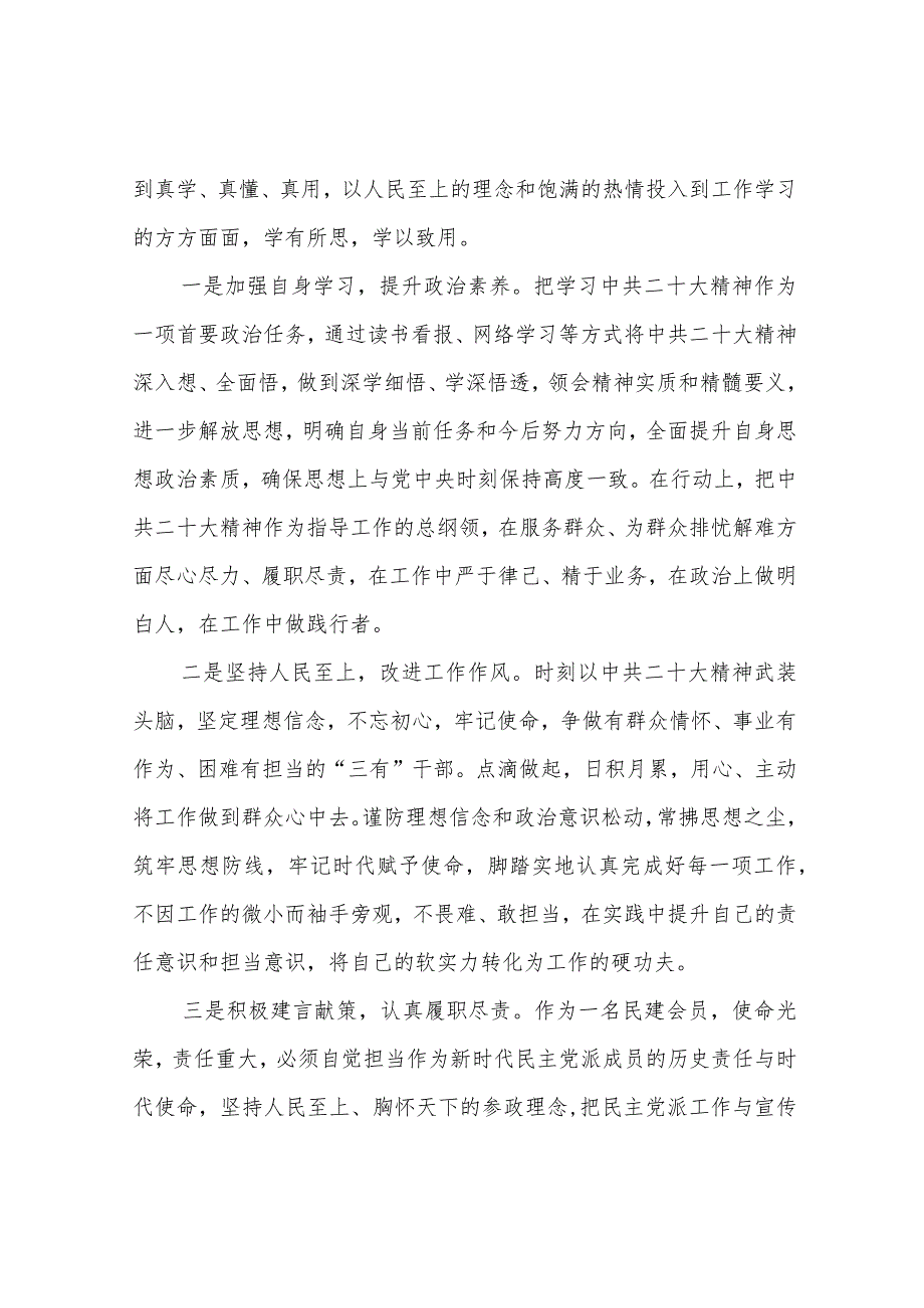 基层工作者学习贯彻党的二十大心得体会4篇.docx_第2页