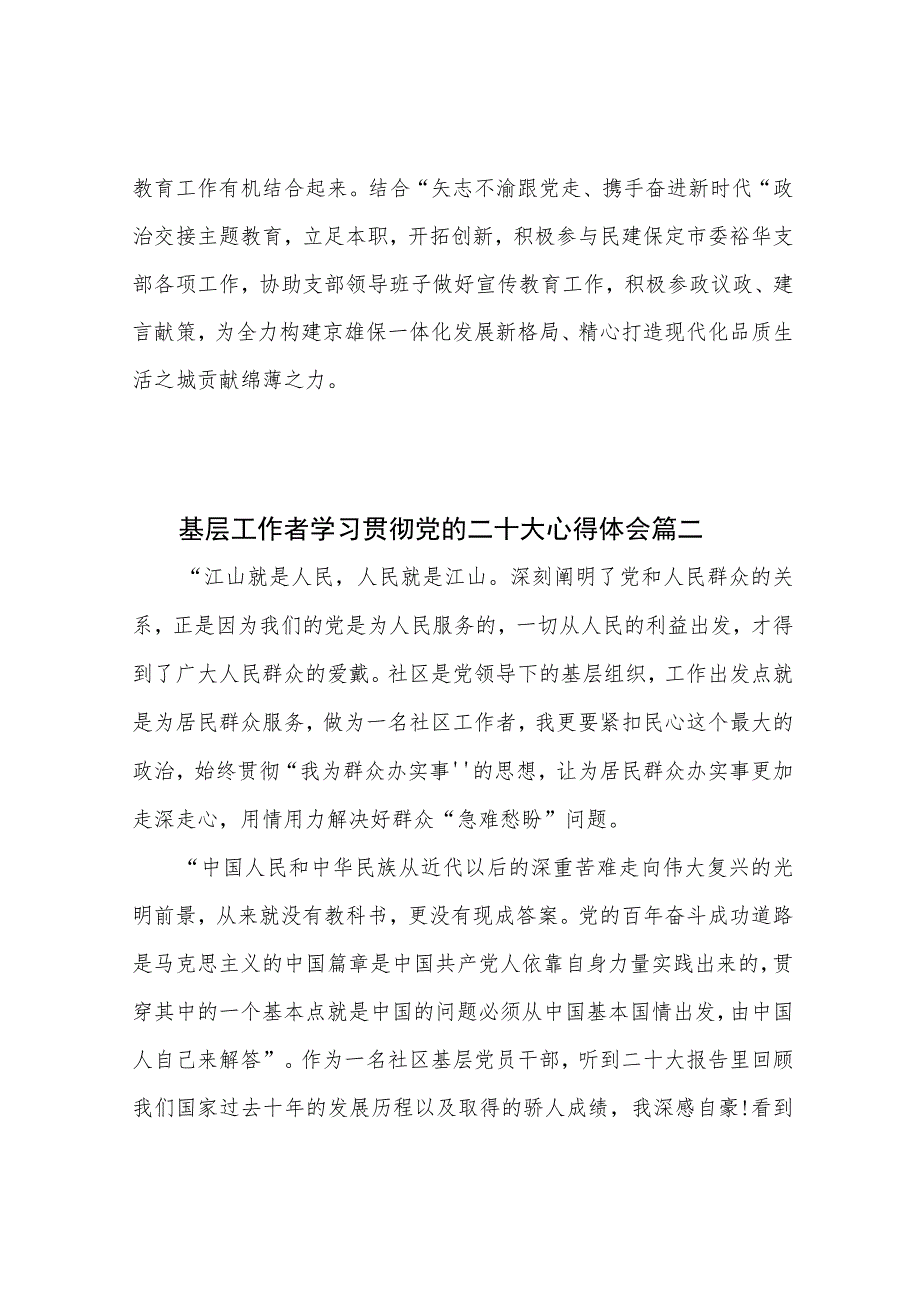 基层工作者学习贯彻党的二十大心得体会4篇.docx_第3页