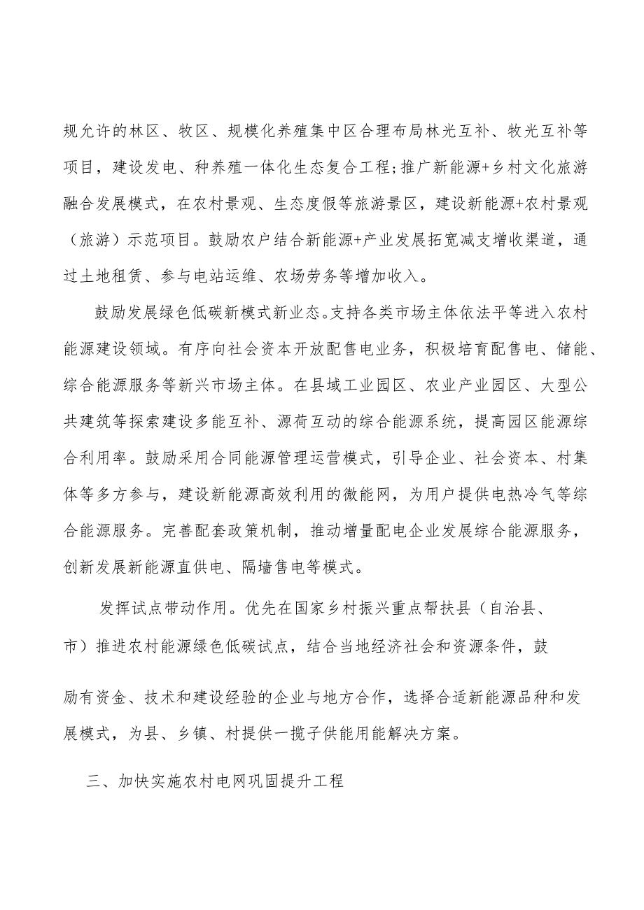 加快推进集中式风电大规模开发行动计划.docx_第2页