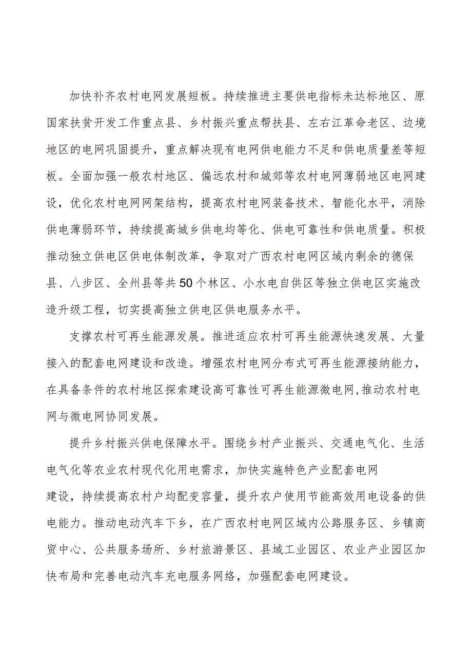 加快推进集中式风电大规模开发行动计划.docx_第3页