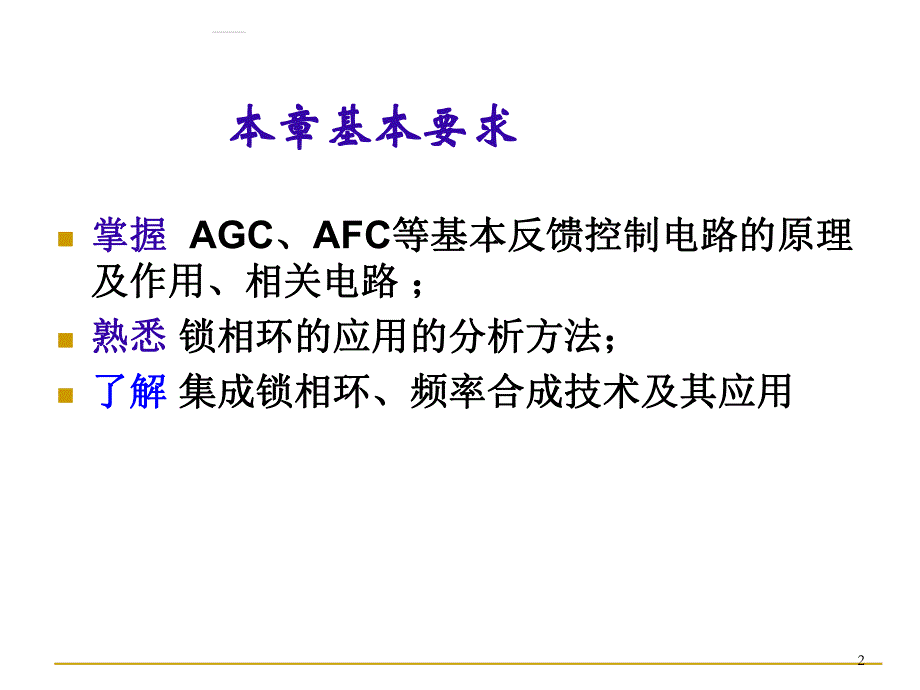 第8章反馈与控制.ppt_第2页