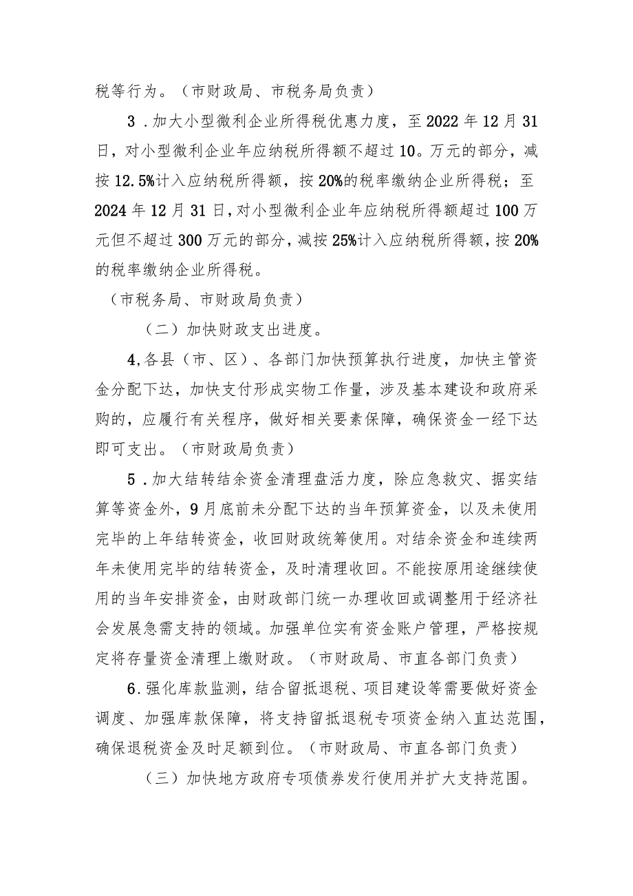 XX市贯彻落实国务院扎实稳住经济一揽子政策措施实施方案（20220803）.docx_第2页