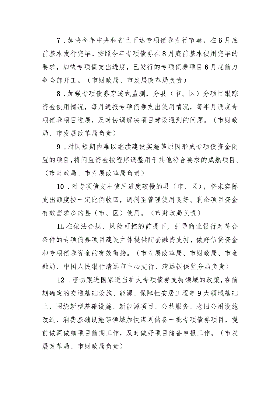 XX市贯彻落实国务院扎实稳住经济一揽子政策措施实施方案（20220803）.docx_第3页