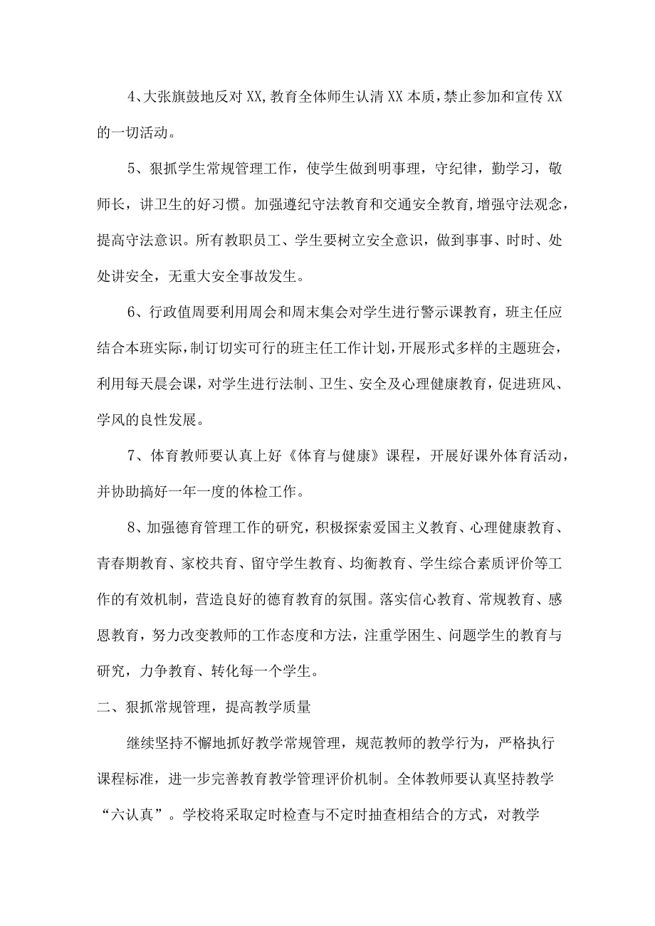 城区学校2023年中学教师教学工作计划.docx_第2页