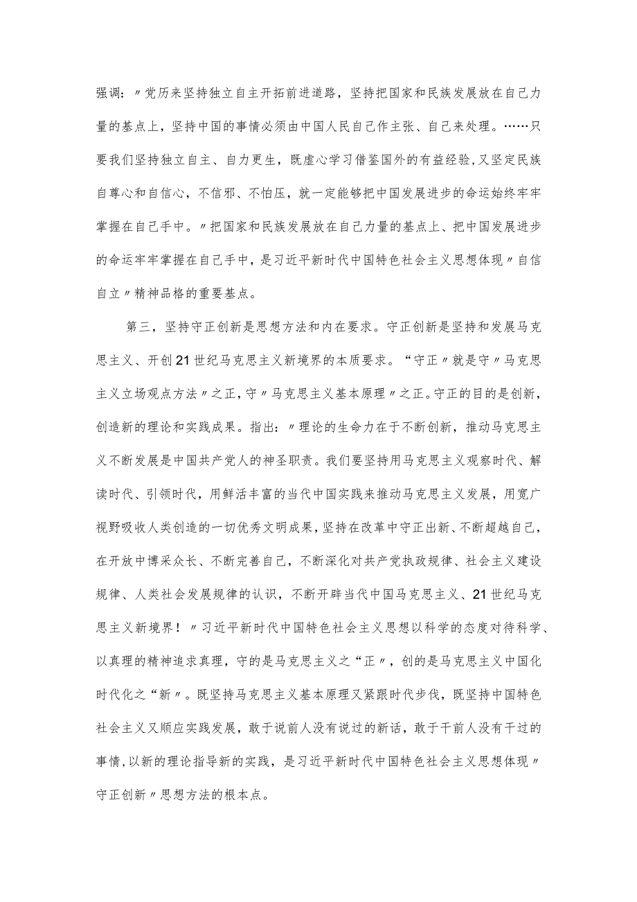 党课讲稿：深刻理解“六个必须坚持”讲话精神的重大意义.docx_第3页