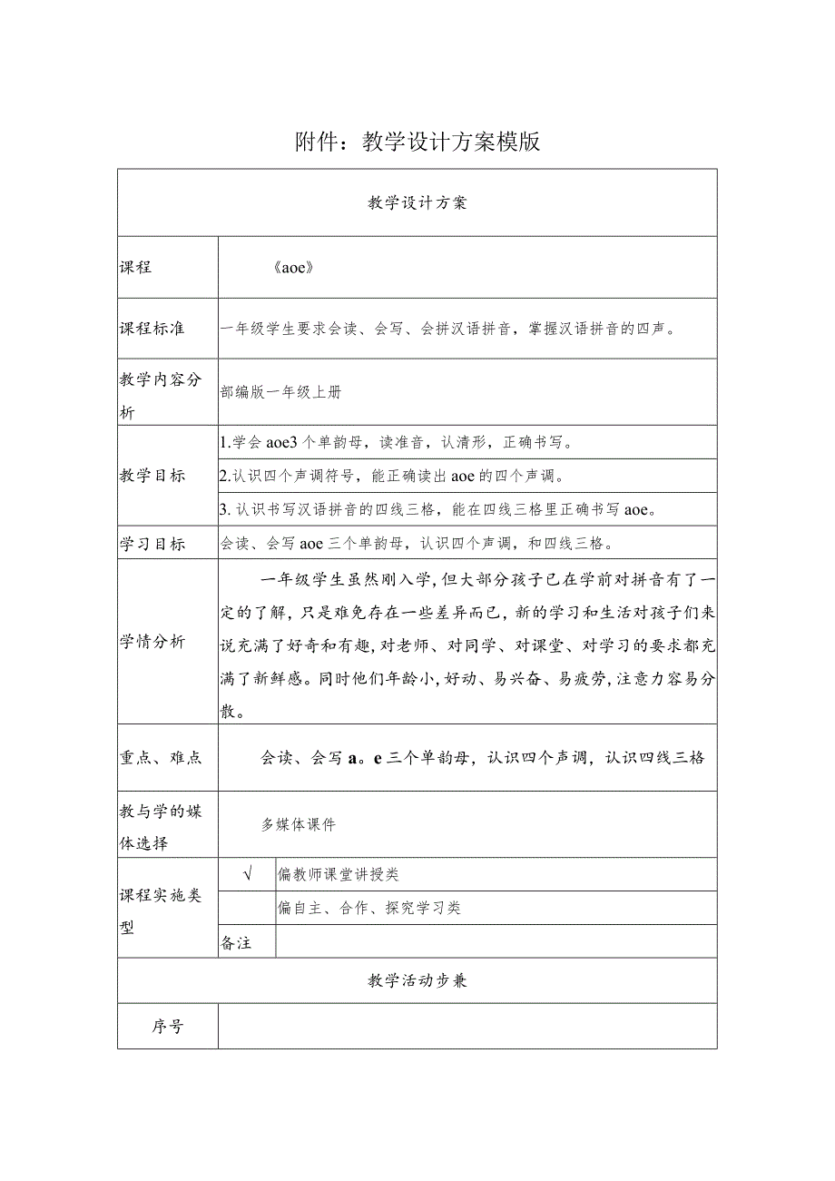 《a o e》教学设计.docx_第1页