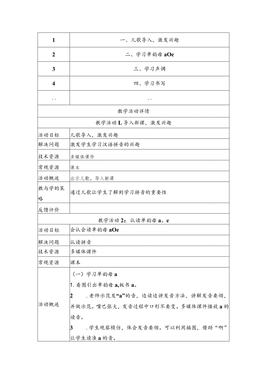 《a o e》教学设计.docx_第2页