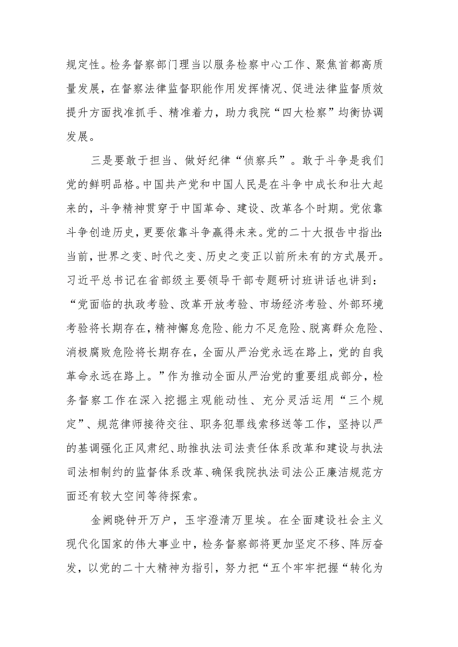 检察院干部学习贯彻落实党的二十大精神心得体会四篇.docx_第3页