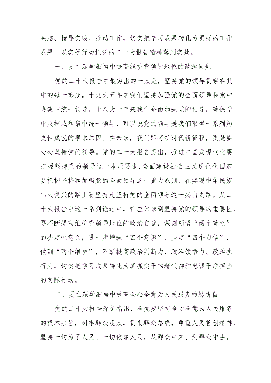 二十大心得体会6篇学习二十大报告心得研讨6篇.docx_第2页