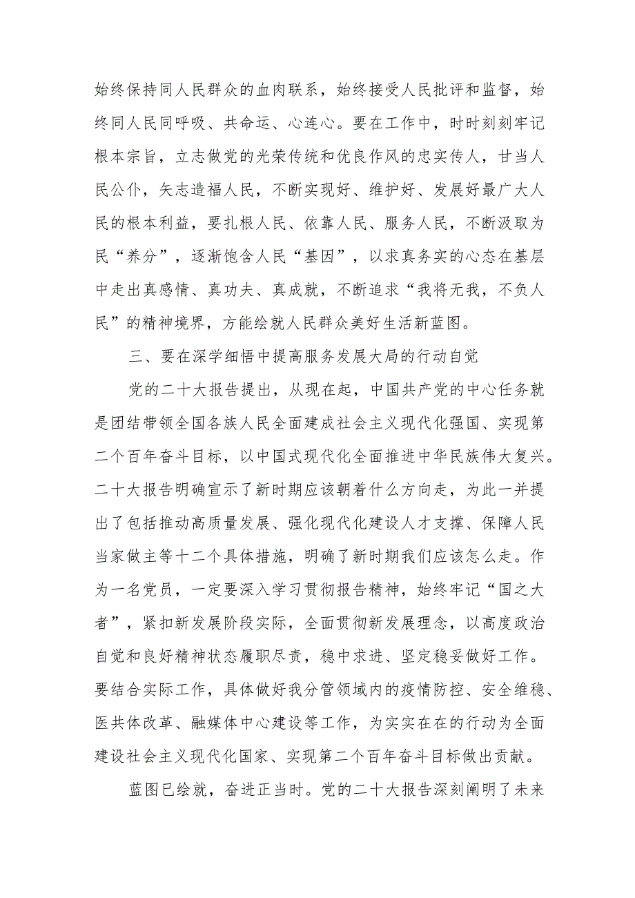 二十大心得体会6篇学习二十大报告心得研讨6篇.docx_第3页