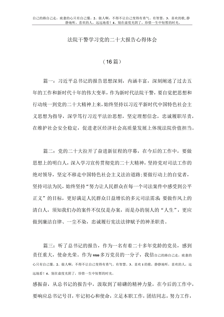 【精品文档】二十大报告心得体会（法院干警16篇）.docx_第1页