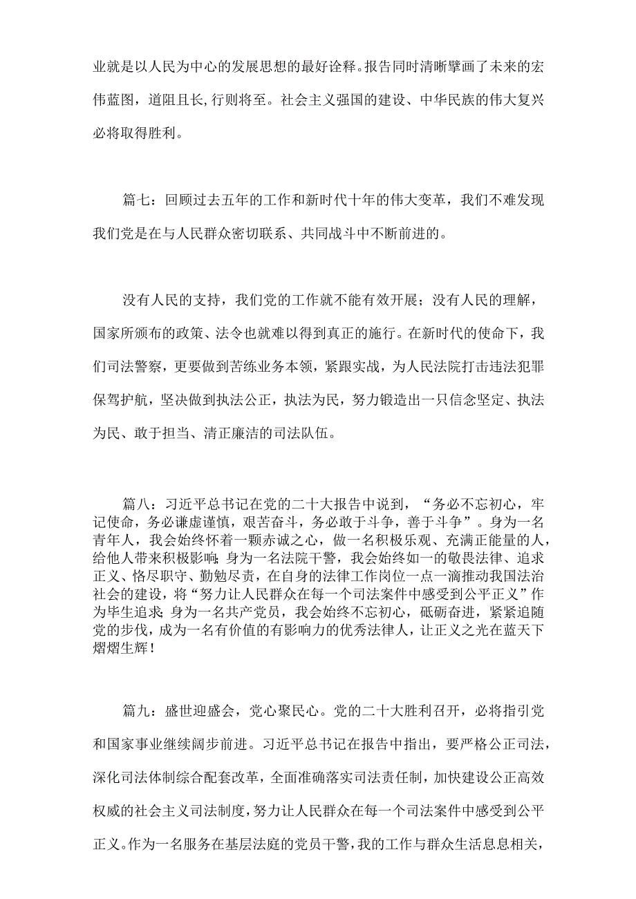 【精品文档】二十大报告心得体会（法院干警16篇）.docx_第3页