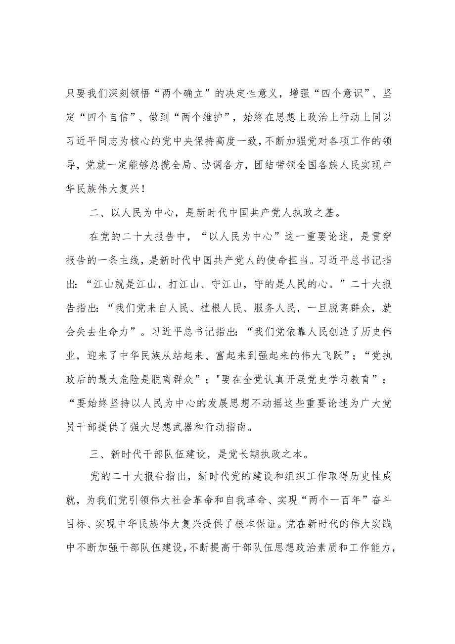 基层干部学习党的二十大精神心得体会6篇.docx_第2页