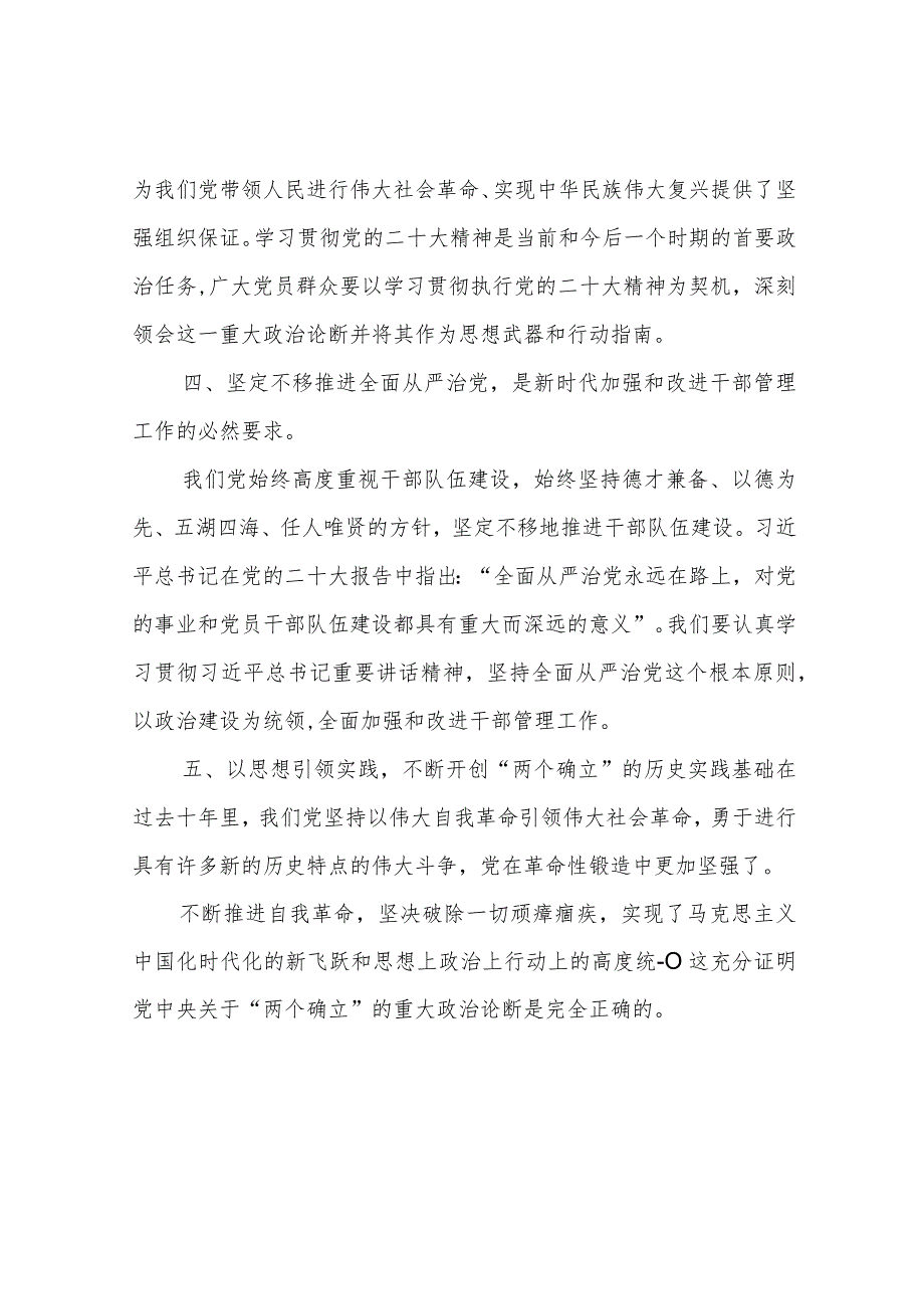 基层干部学习党的二十大精神心得体会6篇.docx_第3页