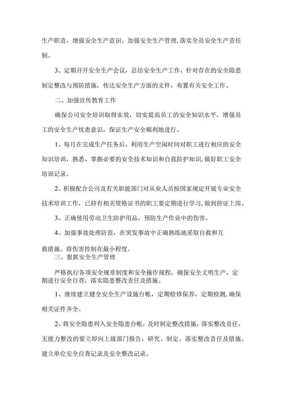 厂房企业单位2023年安全员工作计划.docx_第3页