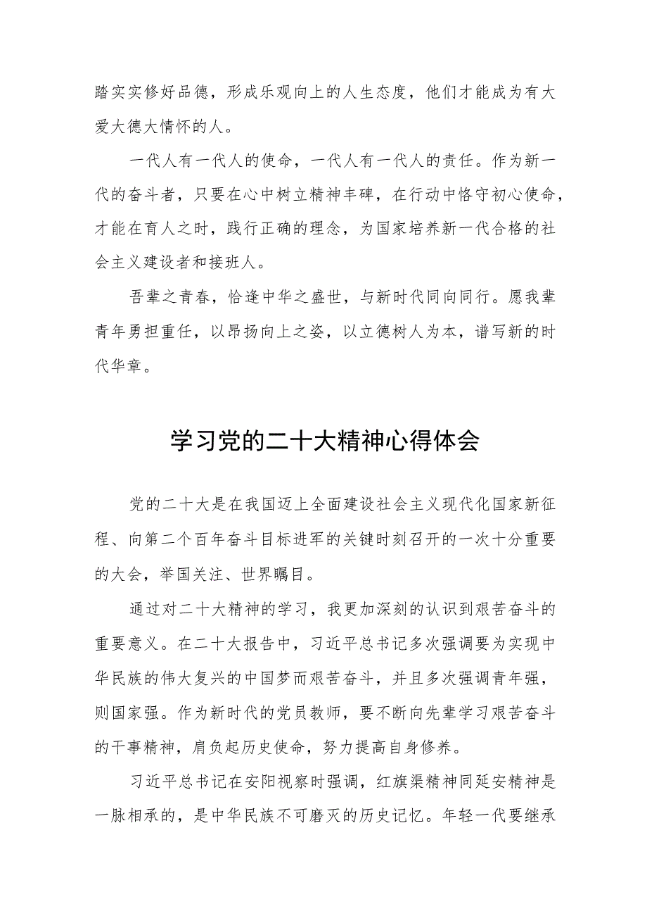 教师学习贯彻党的二十大精神心得体会八篇.docx_第3页