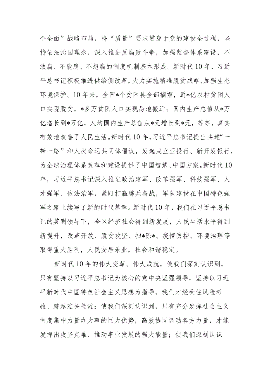 区县政法委书记在中心组学习讨论党的二十大报告会上的发言.docx_第2页