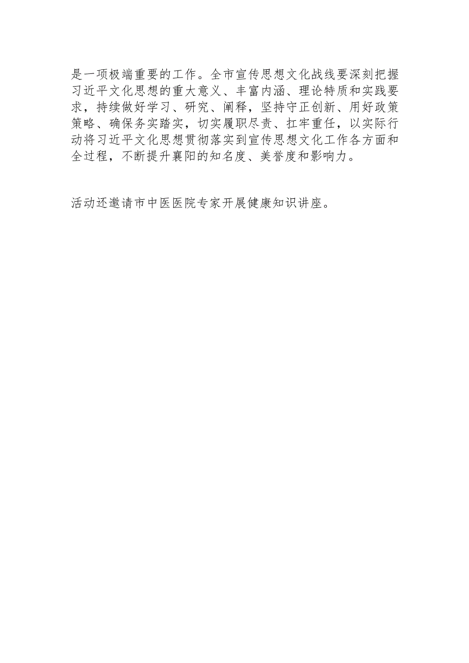 【宣传思想文化工作】市委宣传部举行联合支部主题党日活动.docx_第2页