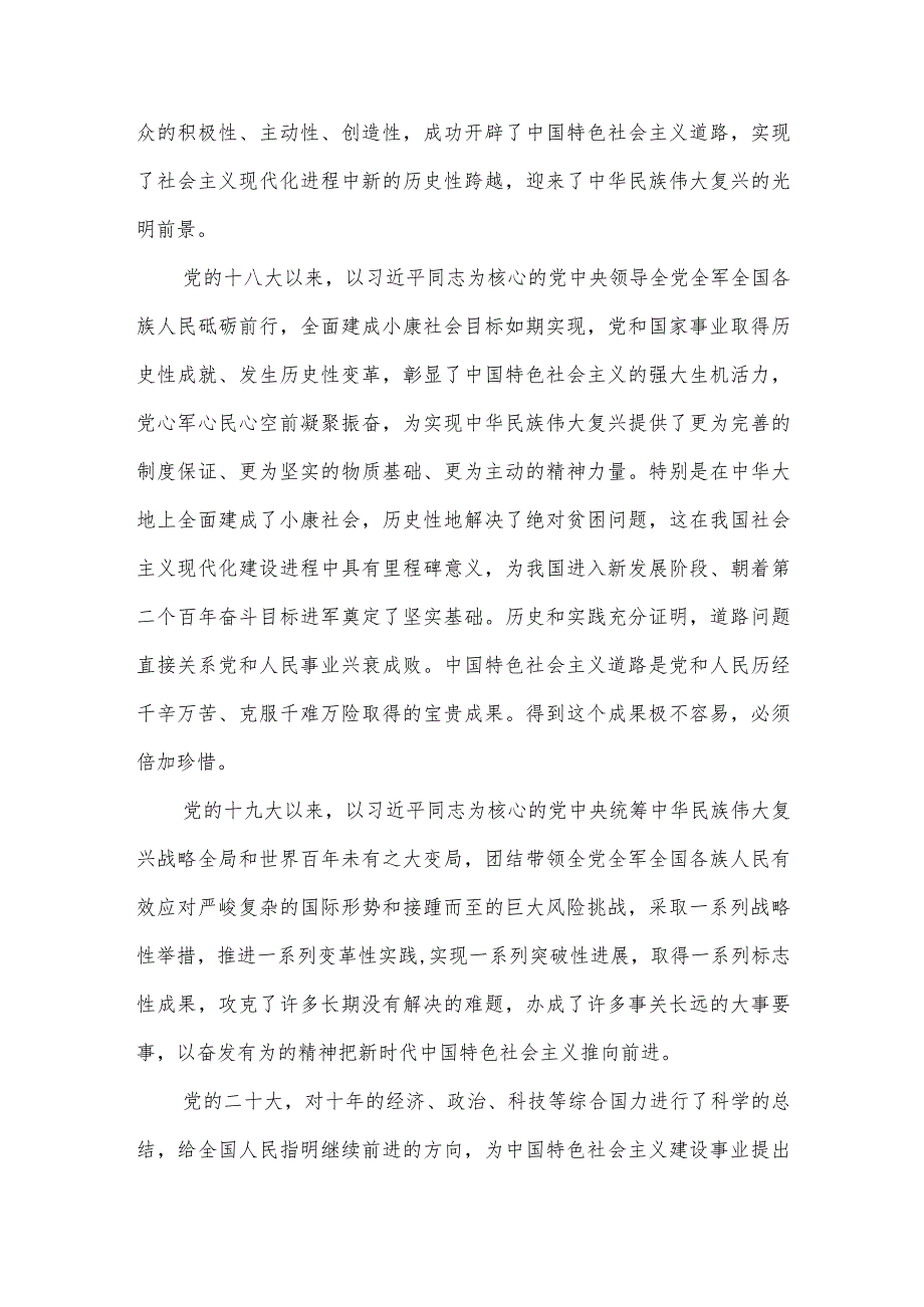 医疗企业职工党员干部观看二十大开幕心得体会.docx_第2页