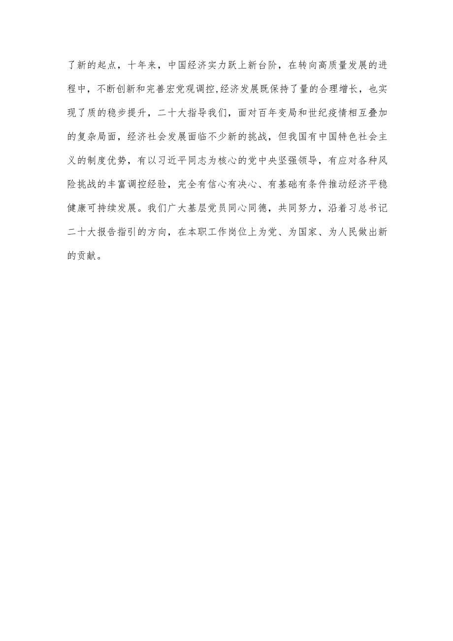 医疗企业职工党员干部观看二十大开幕心得体会.docx_第3页