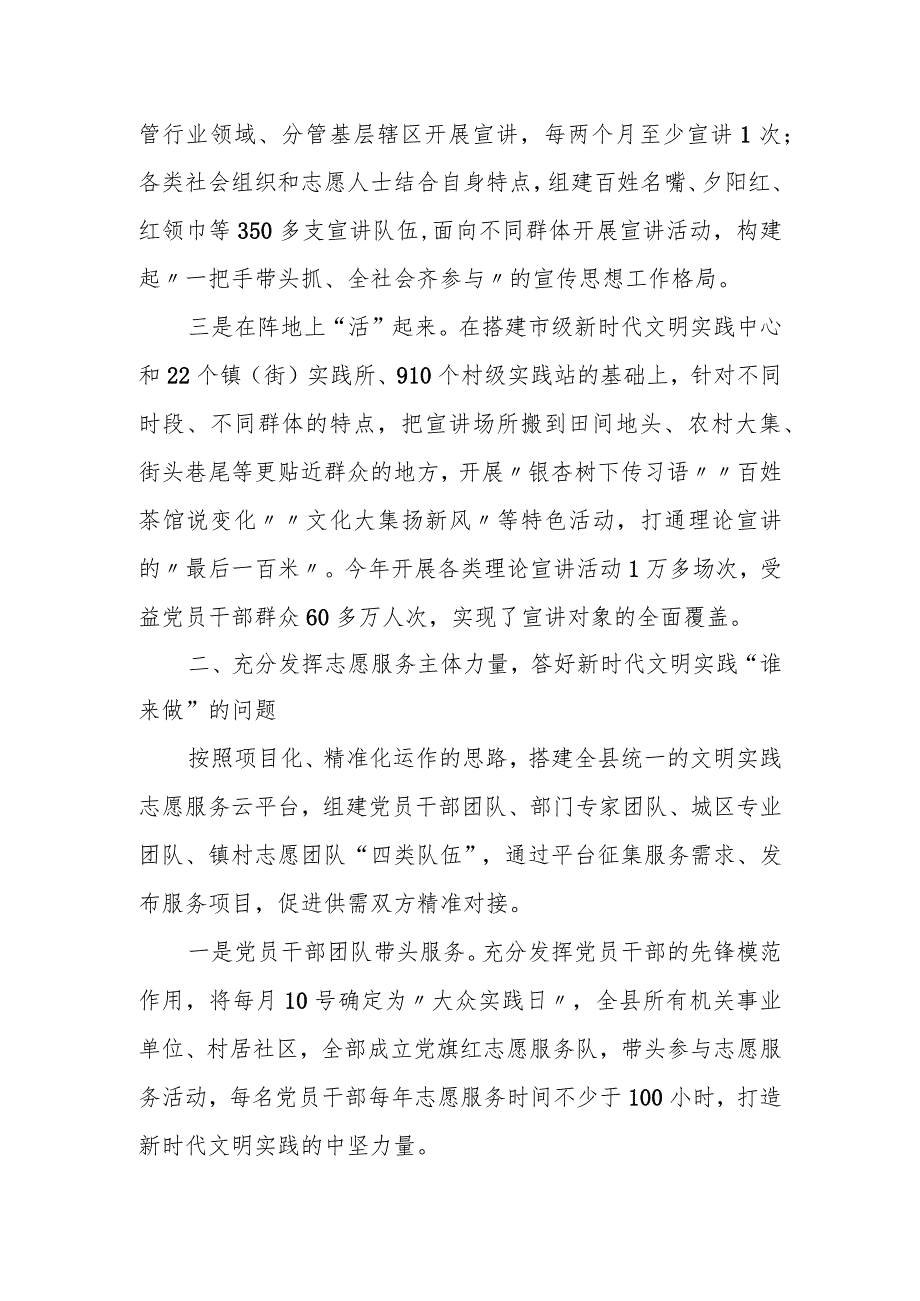 某县在新时代文明实践中心试点工作推进会上的经验交流材料.docx_第2页