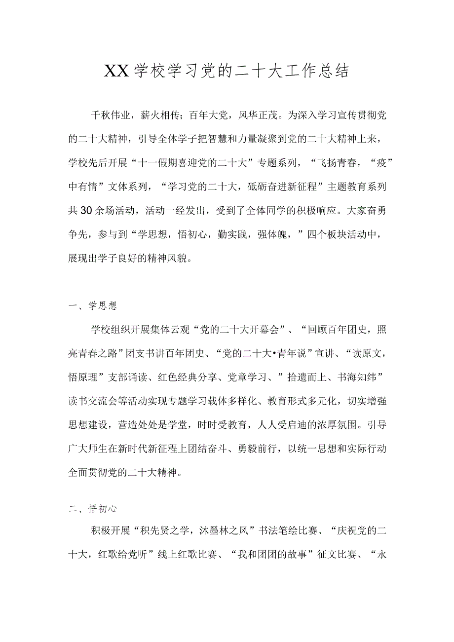 XX学校学习党的二十大工作总结.docx_第1页