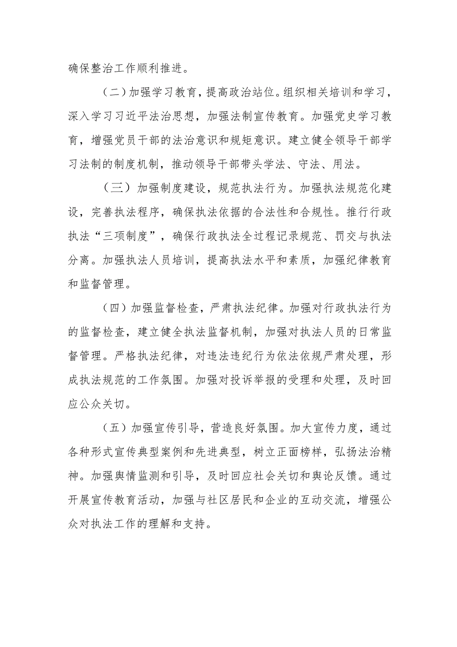 某城管执法局行政执法突出问题专项整治行动实施方案.docx_第3页