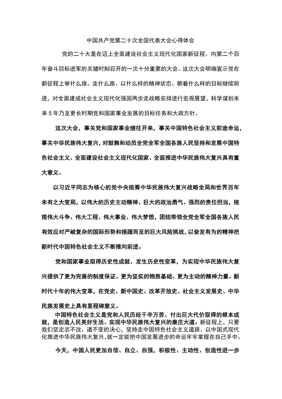 学习党的二十大心得体会.docx_第1页